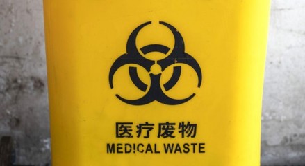 武漢醫(yī)療垃圾處置 日處理200噸，背后有何答案？
