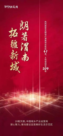 拓疆新域 | 恭賀天朗渭南項(xiàng)目增儲(chǔ)土地至209畝，以遠(yuǎn)見(jiàn)構(gòu)筑城市未來(lái)